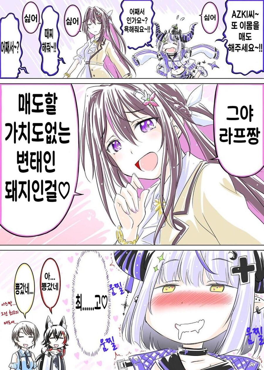 버튜버)야마다에게 맞춤서비스 제공하는 아즈키.comic_1.jpg