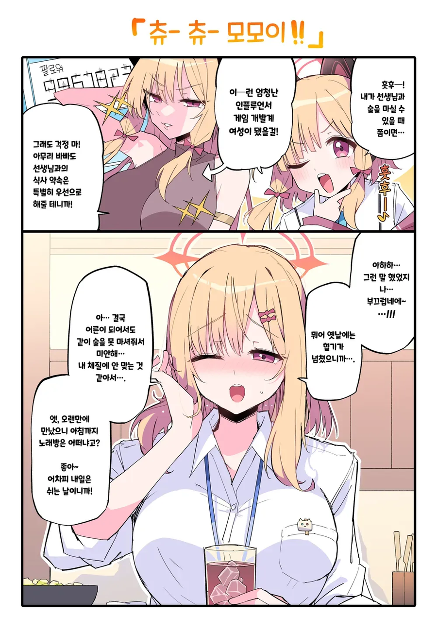 거유가 된 어른 모모이_1.webp