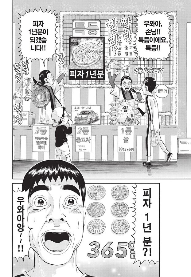 [괴짜가족]특대 피자를 이소룡 선생_1.jpg
