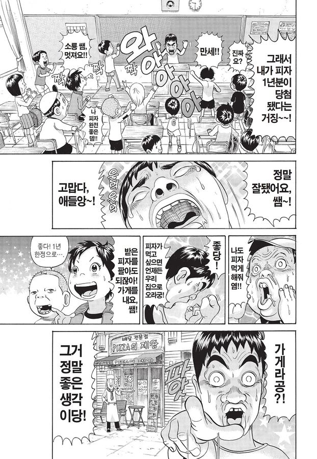 [괴짜가족]특대 피자를 이소룡 선생_2.jpg