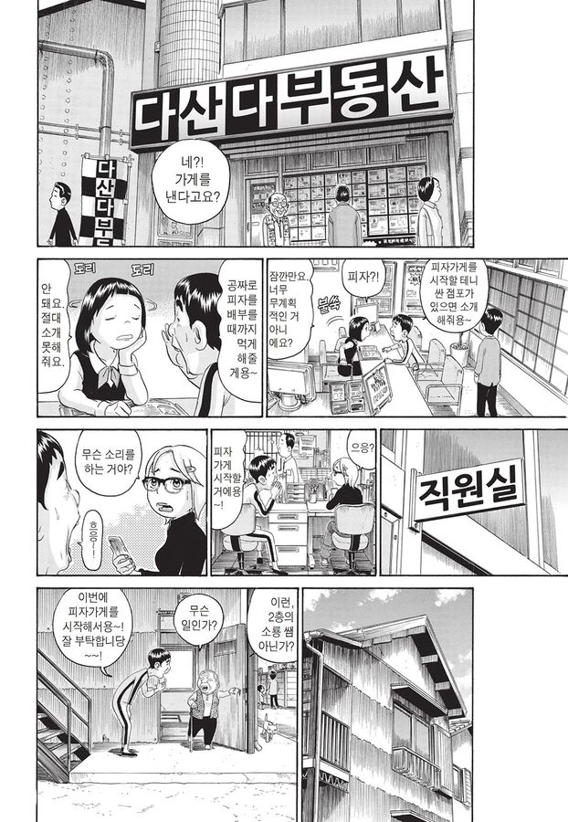 [괴짜가족]특대 피자를 이소룡 선생_3.jpg