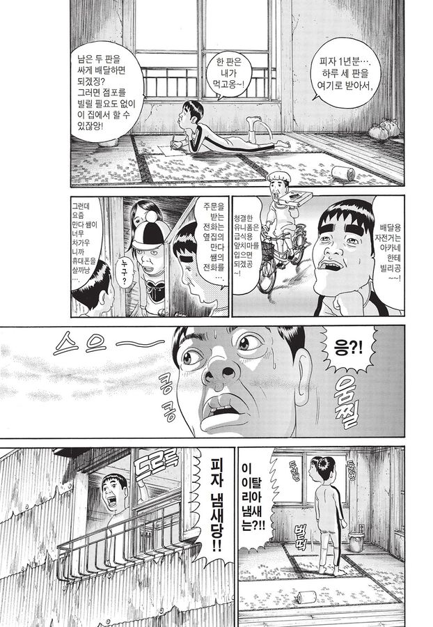 [괴짜가족]특대 피자를 이소룡 선생_4.jpg