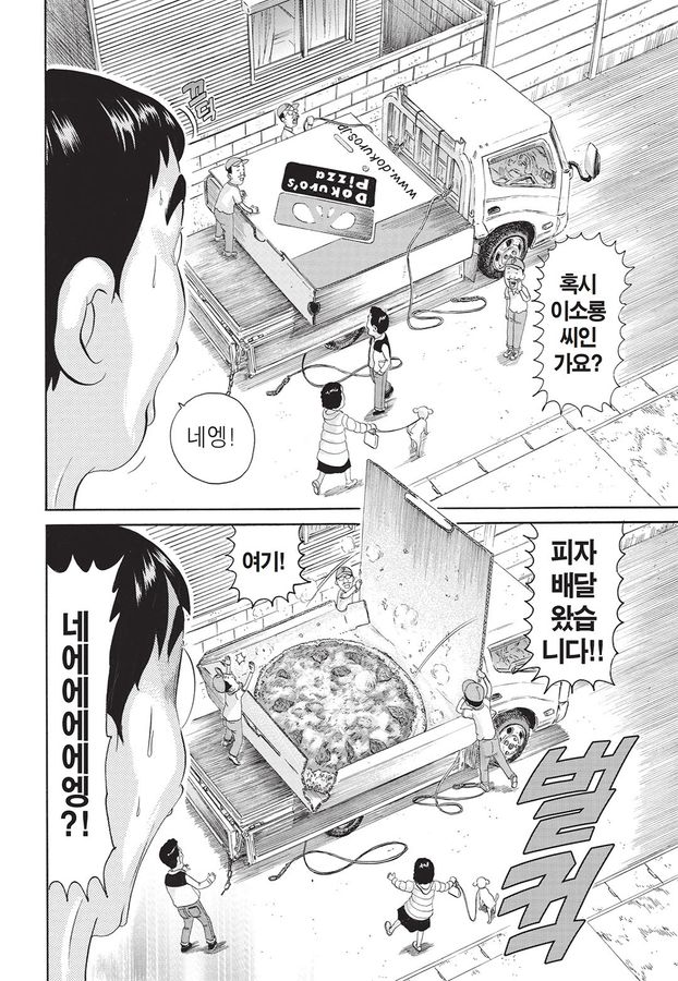 [괴짜가족]특대 피자를 이소룡 선생_5.jpg