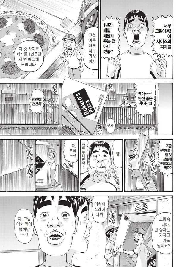 [괴짜가족]특대 피자를 이소룡 선생_6.jpg