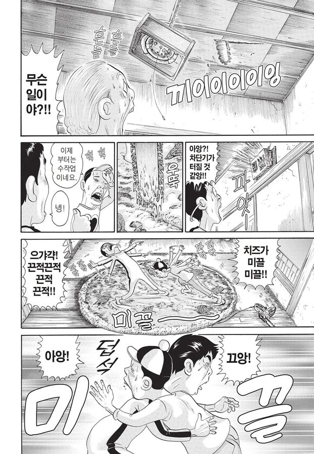 [괴짜가족]특대 피자를 이소룡 선생_9.jpg