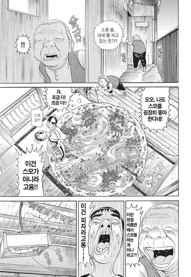 [괴짜가족]특대 피자를 이소룡 선생_10.jpg