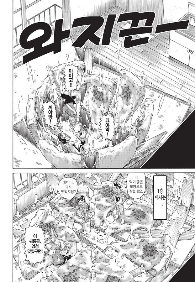 [괴짜가족]특대 피자를 이소룡 선생_11.jpg