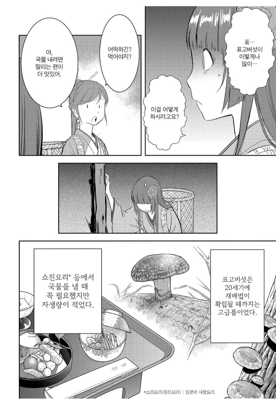 일본 전국시대 표고버섯의 위엄.manhwa_2.jpg