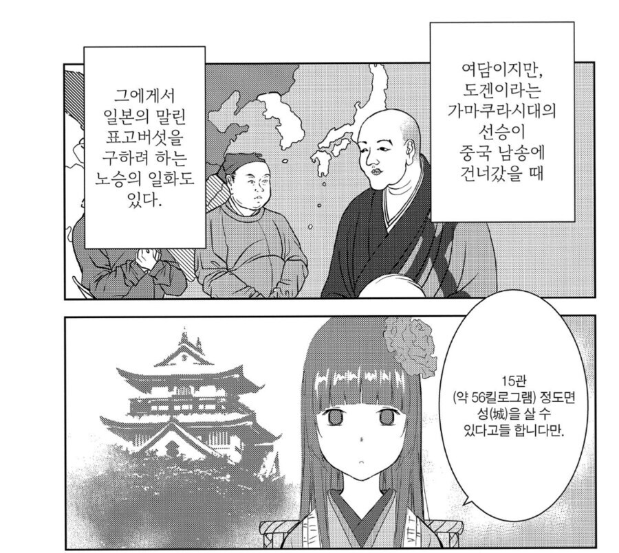일본 전국시대 표고버섯의 위엄.manhwa_3.jpg