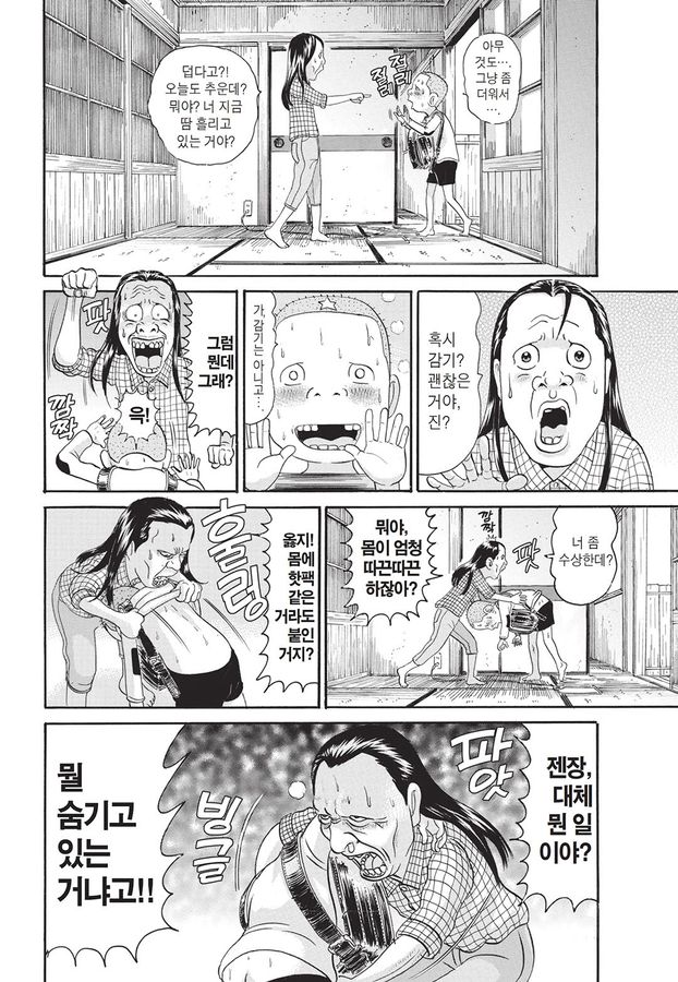 [괴찌가족]후끈후끈한 진_2.jpg