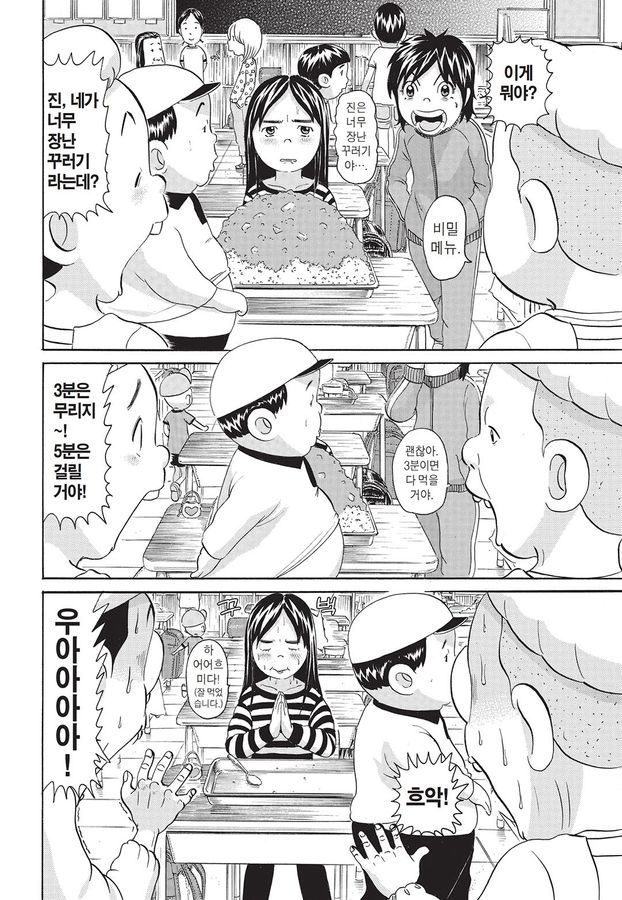 [괴짜가족]매운것을 잘먹는 사치코_2.jpg