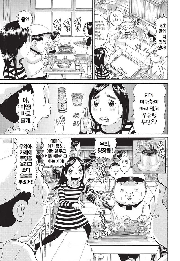 [괴짜가족]매운것을 잘먹는 사치코_3.jpg