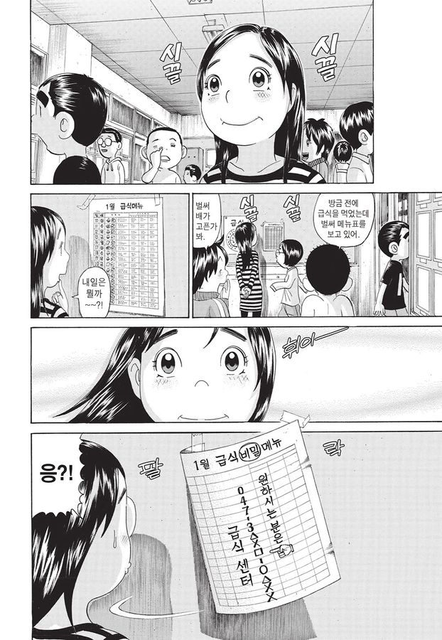 [괴짜가족]매운것을 잘먹는 사치코_4.jpg
