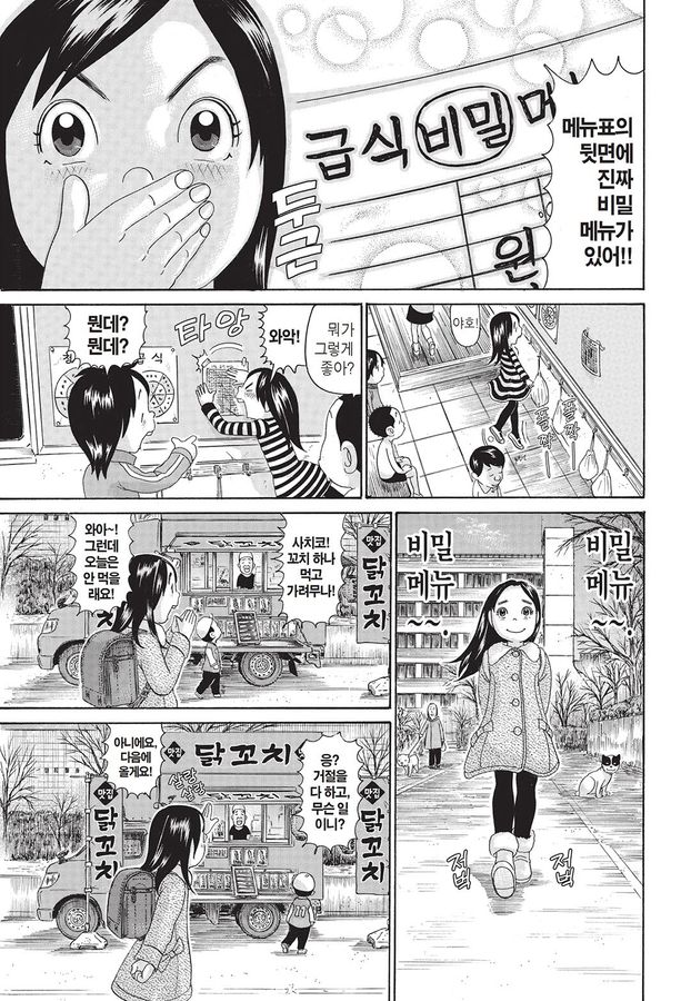 [괴짜가족]매운것을 잘먹는 사치코_5.jpg