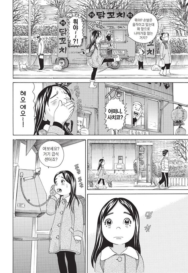 [괴짜가족]매운것을 잘먹는 사치코_6.jpg