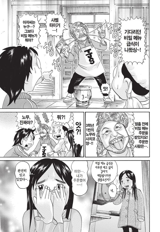 [괴짜가족]매운것을 잘먹는 사치코_9.jpg
