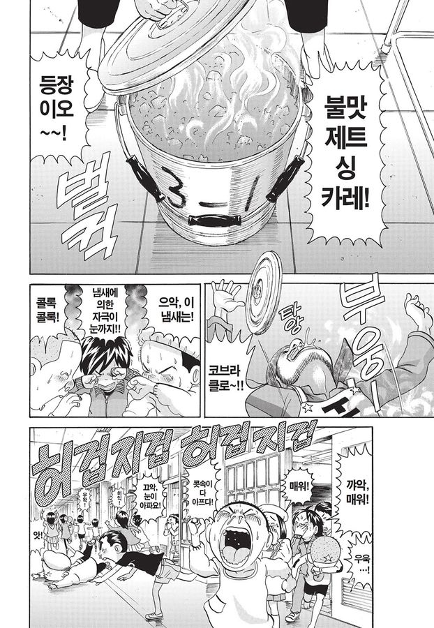 [괴짜가족]매운것을 잘먹는 사치코_10.jpg
