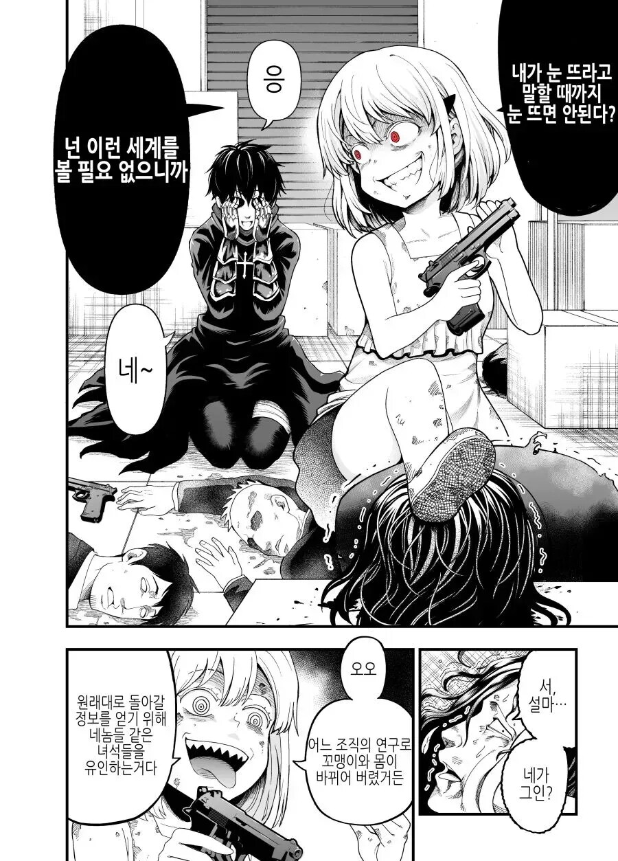아이 돌보미 킬러 .manwha_2.jpg