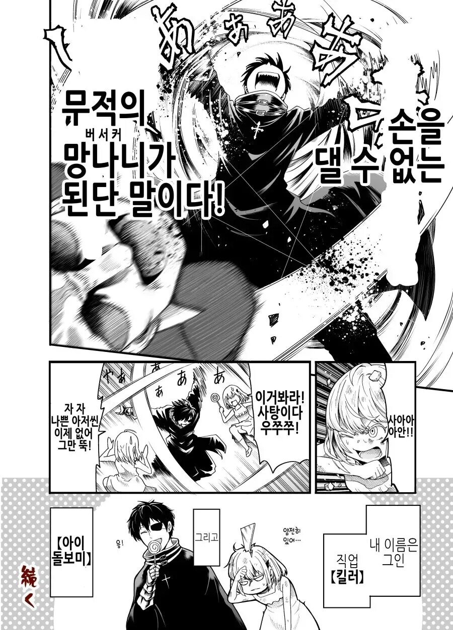 아이 돌보미 킬러 .manwha_4.jpg