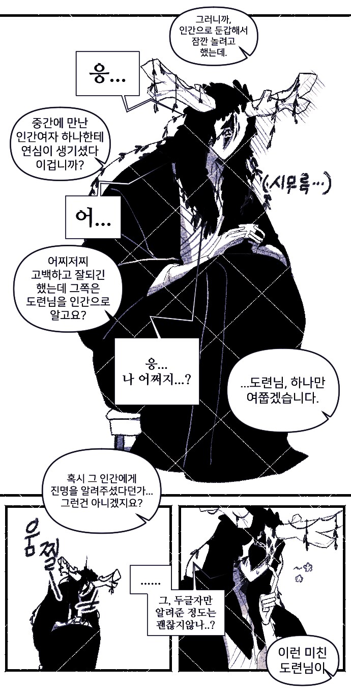 사람이 아닌 남자친구와 퇴마사 여자친구 .manwha_3.png