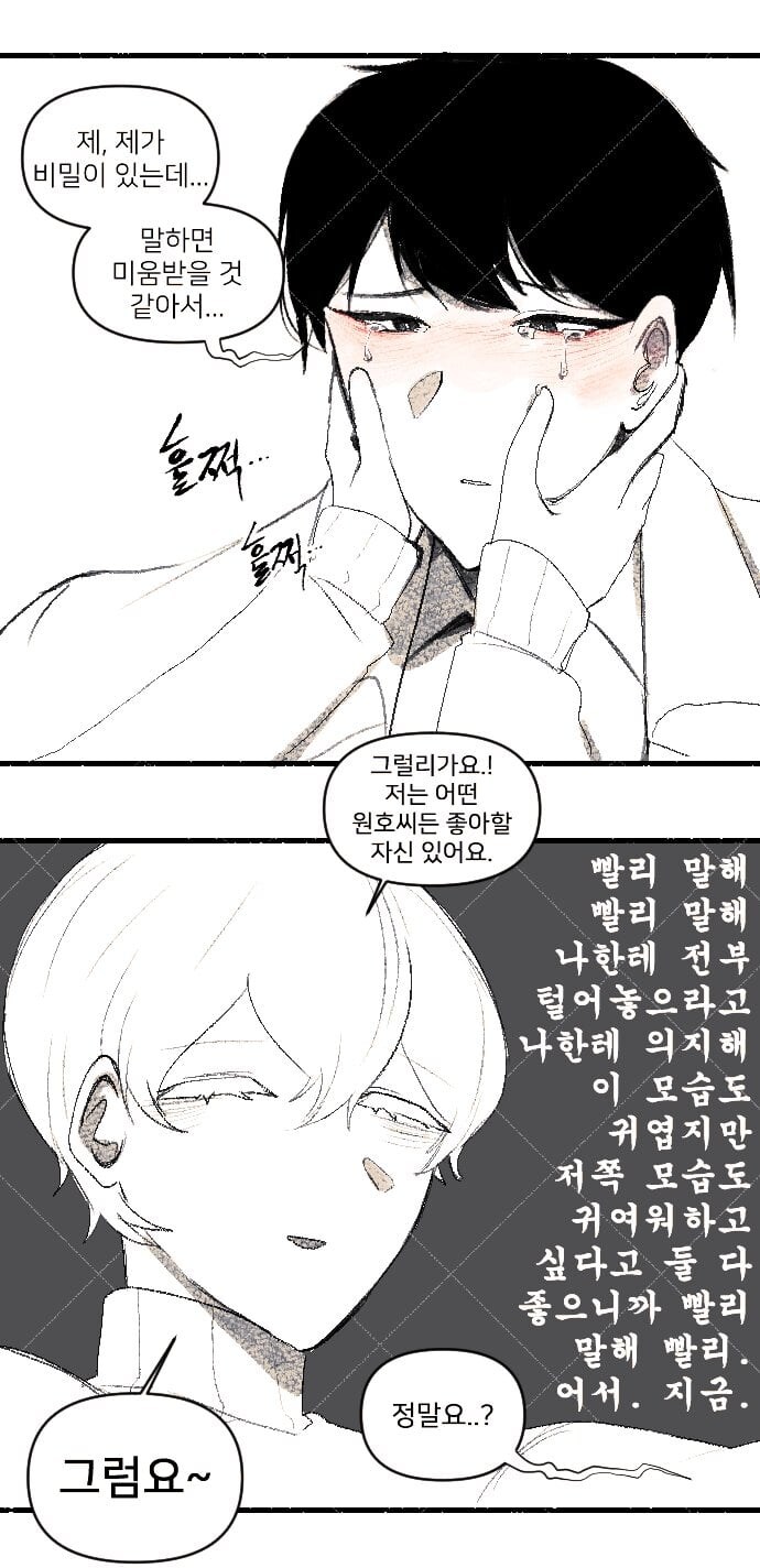 사람이 아닌 남자친구와 퇴마사 여자친구 .manwha_4.jpg