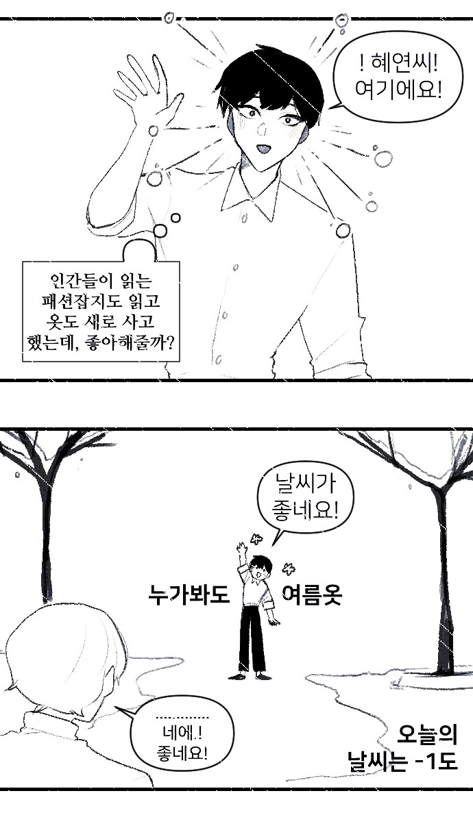 사람이 아닌 남자친구와 퇴마사 여자친구 .manwha_5.png