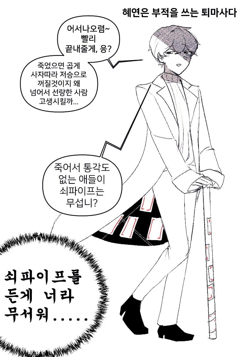 사람이 아닌 남자친구와 퇴마사 여자친구 .manwha_6.jpg