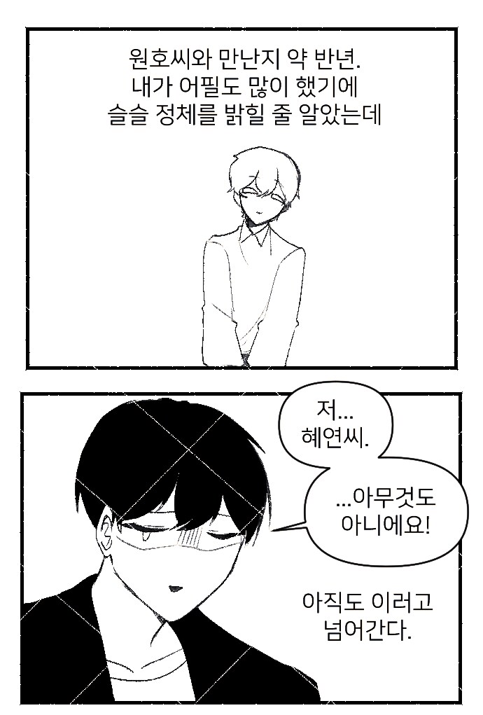 사람이 아닌 남자친구와 퇴마사 여자친구 .manwha_7.png