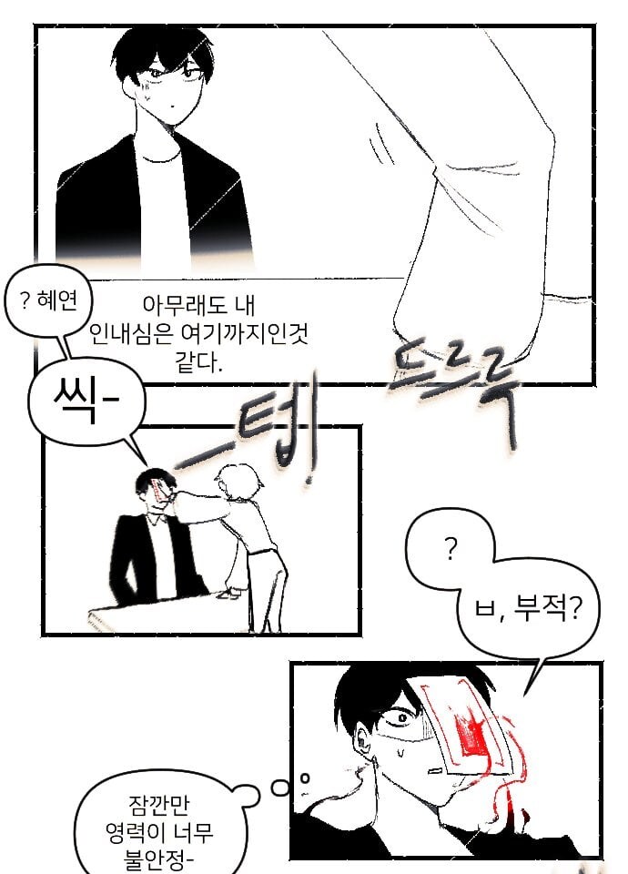 사람이 아닌 남자친구와 퇴마사 여자친구 .manwha_8.jpg