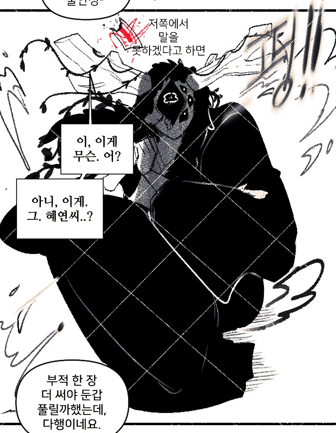 사람이 아닌 남자친구와 퇴마사 여자친구 .manwha_9.png