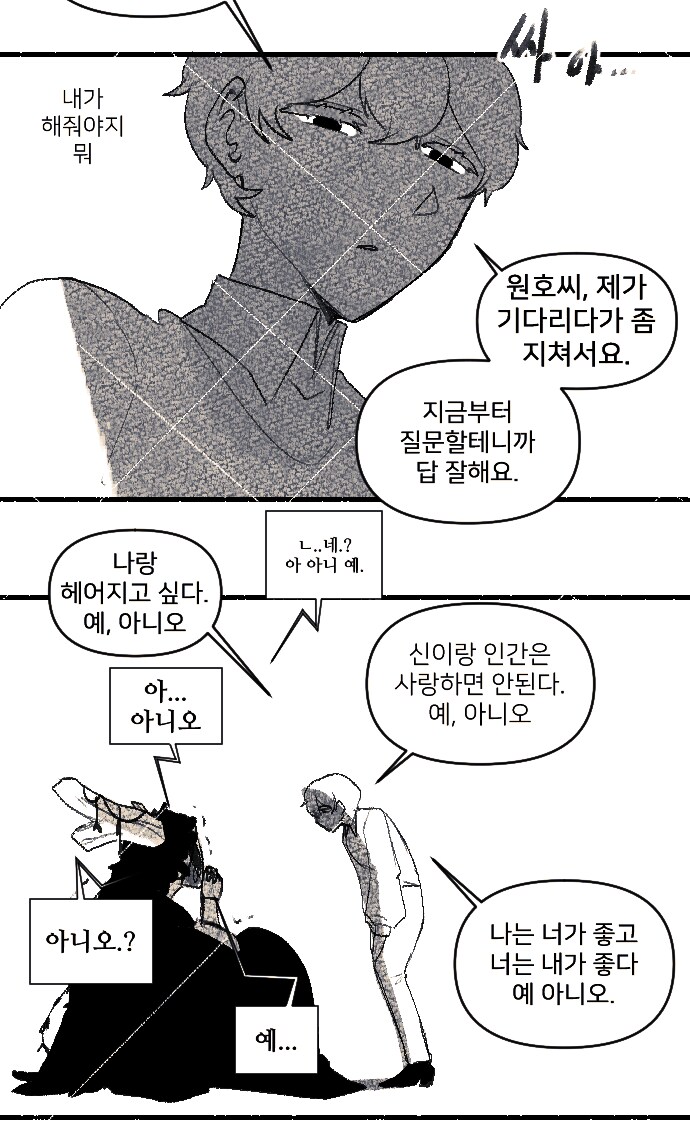 사람이 아닌 남자친구와 퇴마사 여자친구 .manwha_10.png