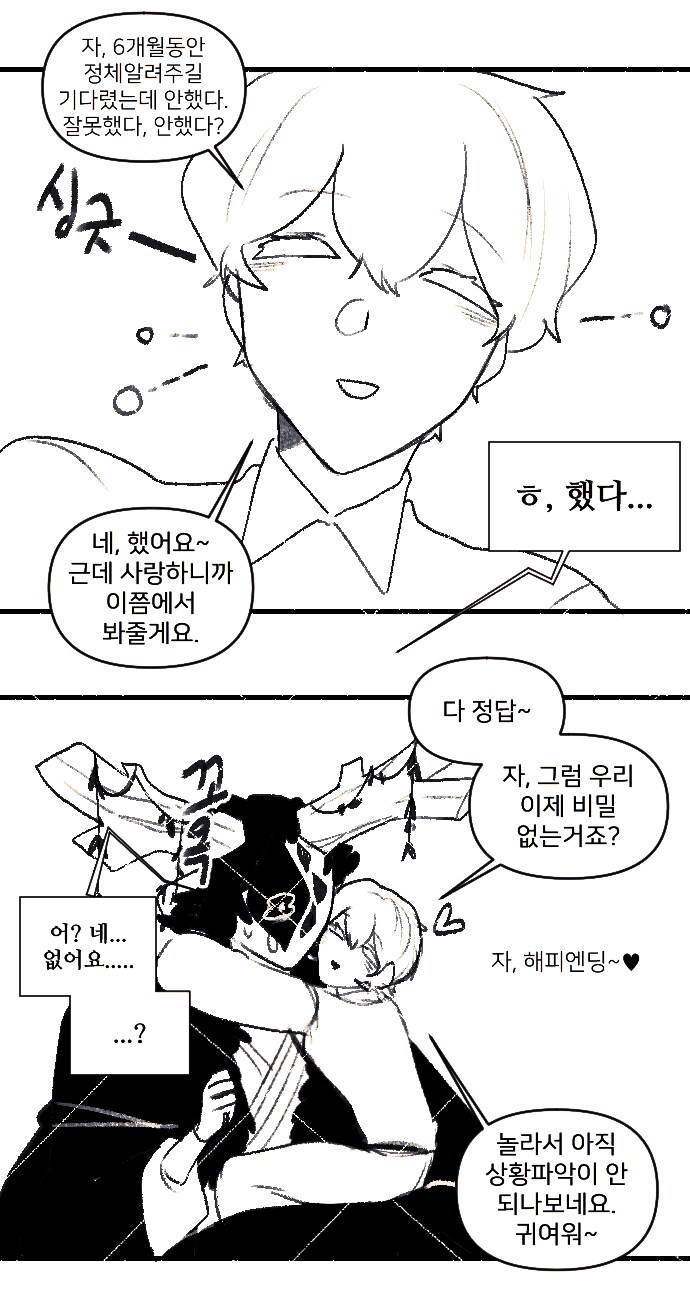사람이 아닌 남자친구와 퇴마사 여자친구 .manwha_11.png