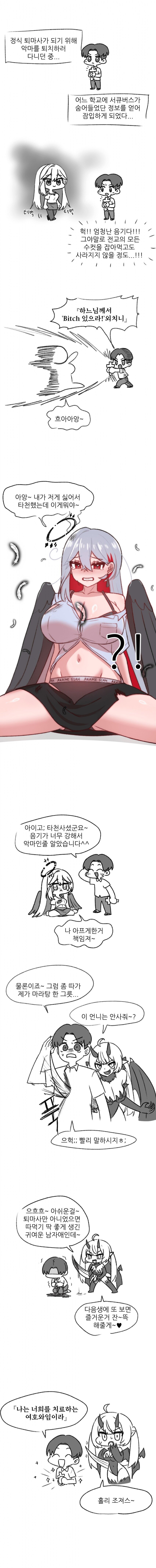 서큐버스를 퇴치하는 퇴마사 .manwha_1.jpg