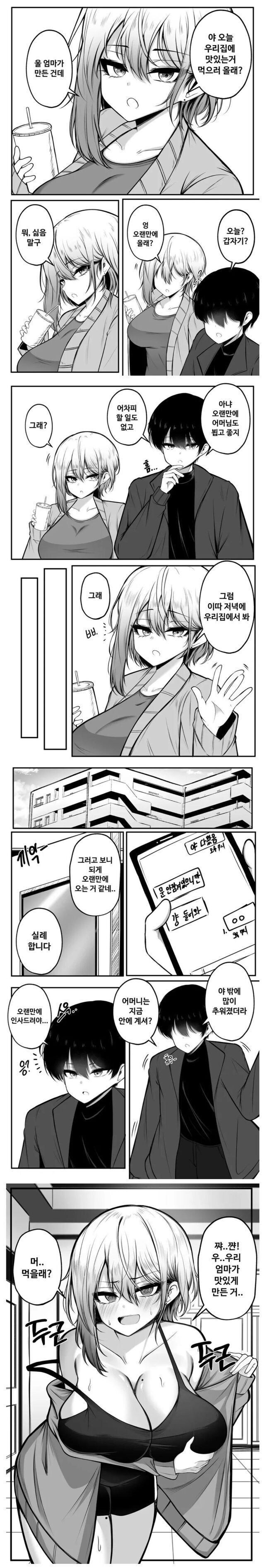 엄마가 만든거 맛있게 먹는 .manwha_1.jpg