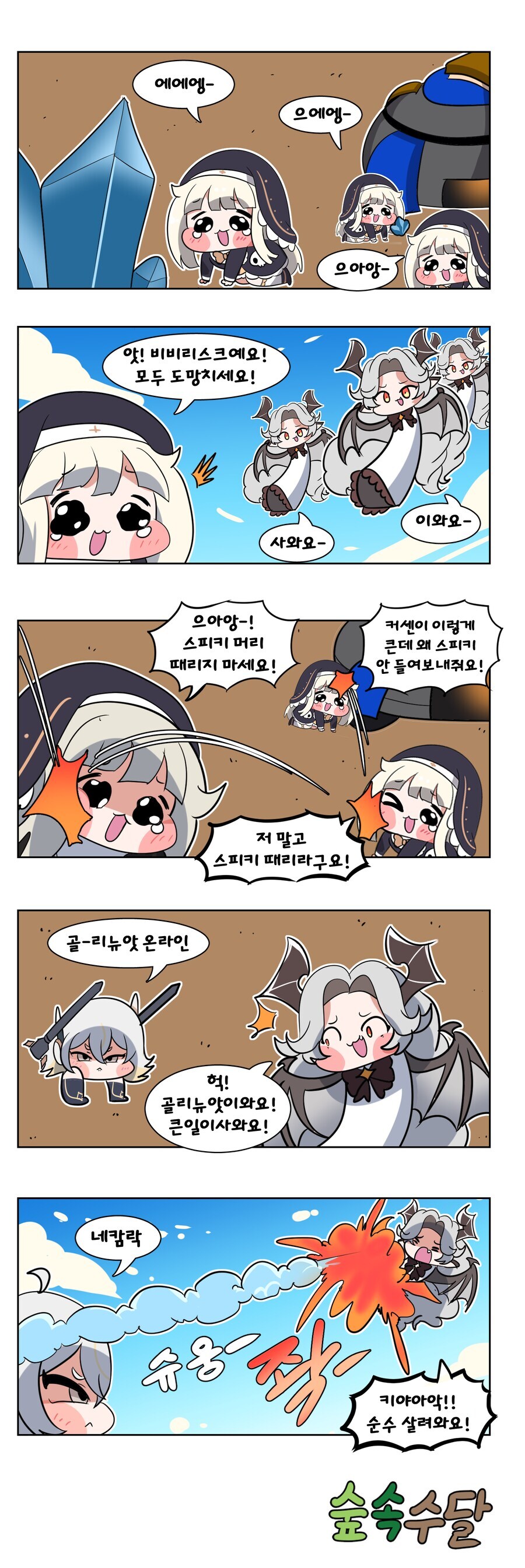 트릭컬) 스피키 크래프트 만화_1.png