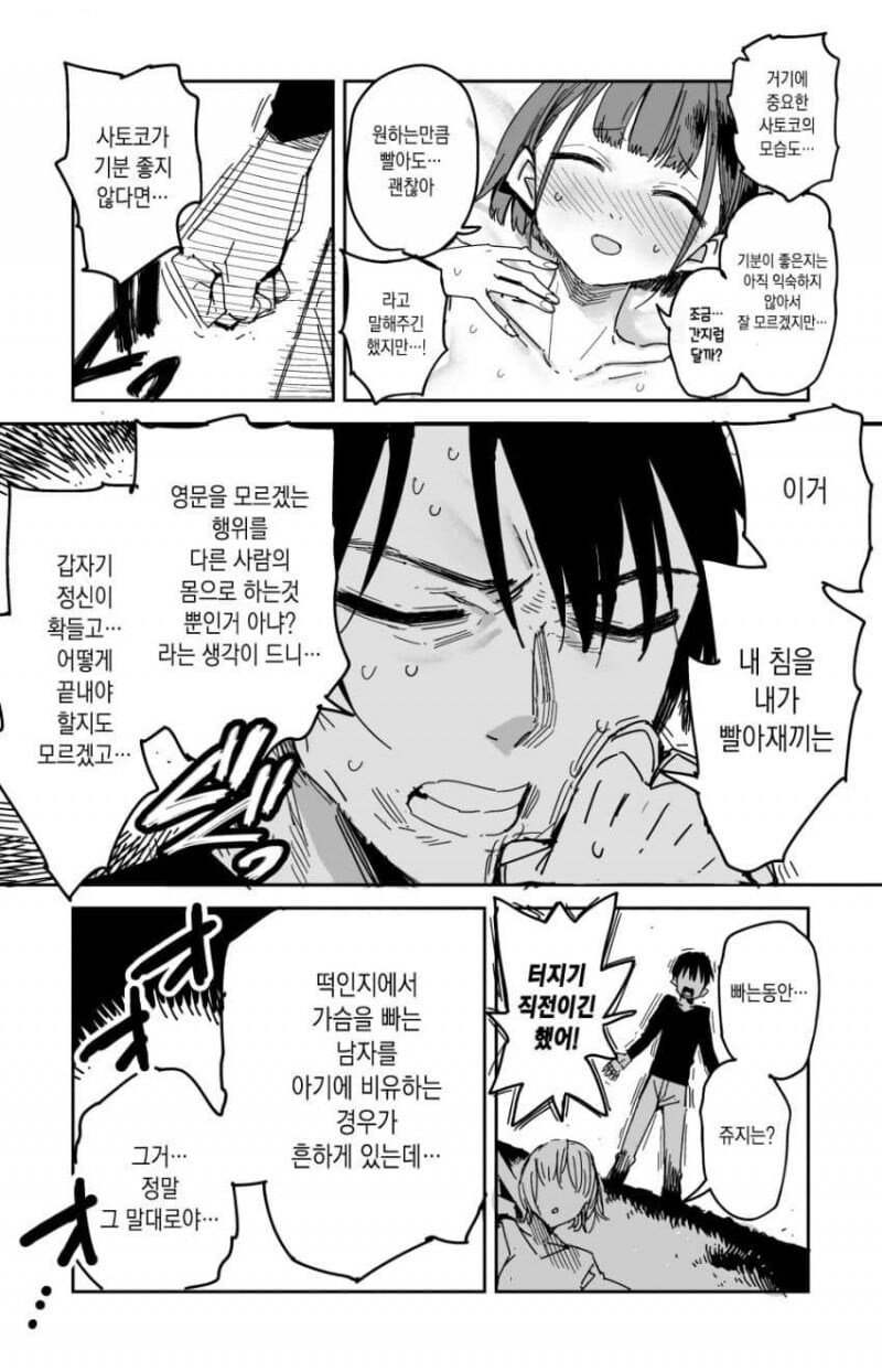 첫경험 다음날.manhwa