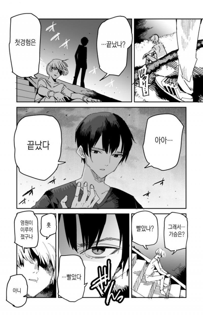 첫경험 다음날.manhwa