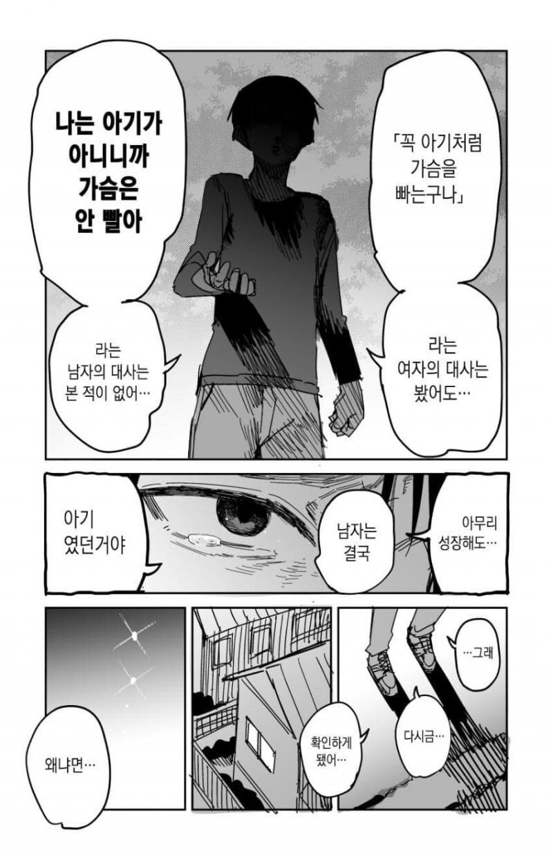 첫경험 다음날.manhwa