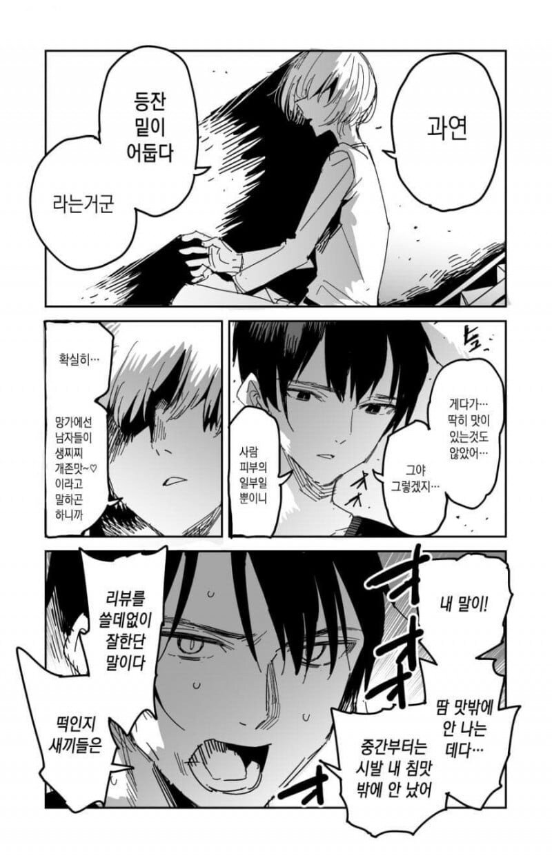 첫경험 다음날.manhwa