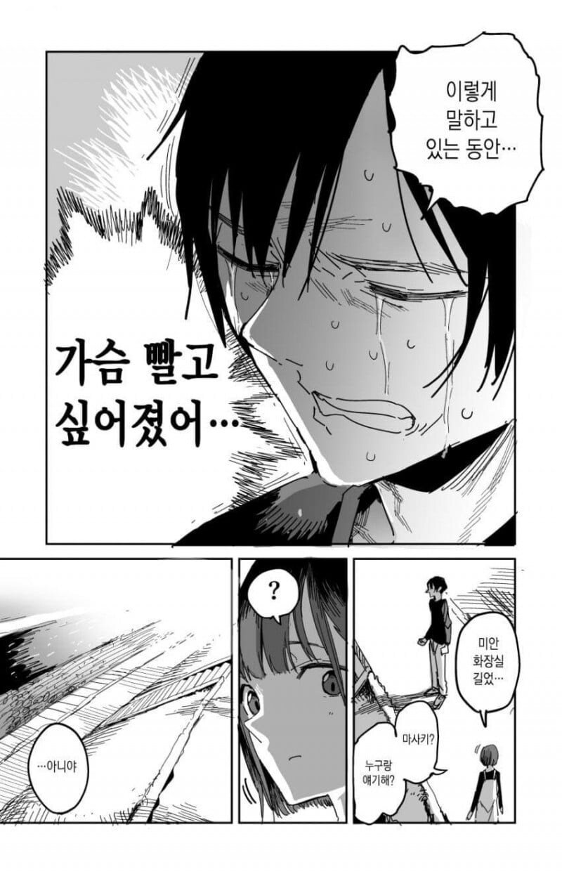 첫경험 다음날.manhwa