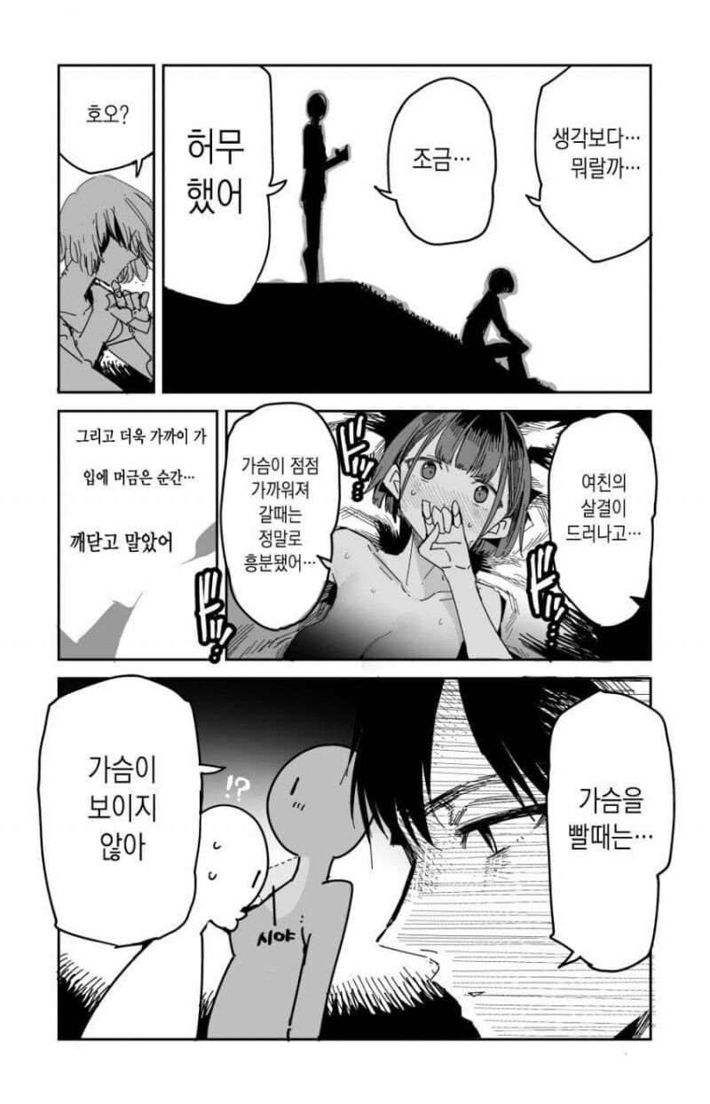 첫경험 다음날.manhwa