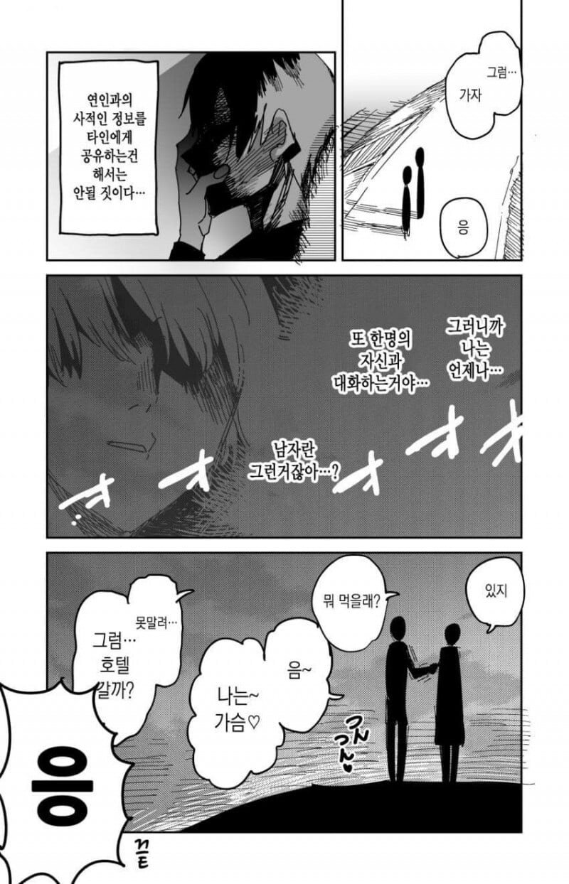 첫경험 다음날.manhwa