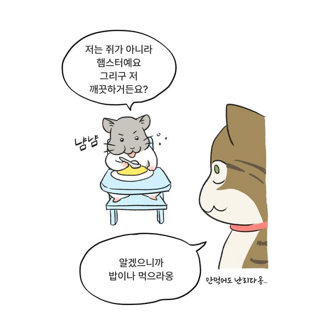 image.png 햄스터가 운영하는 수상한 가게.manhwa