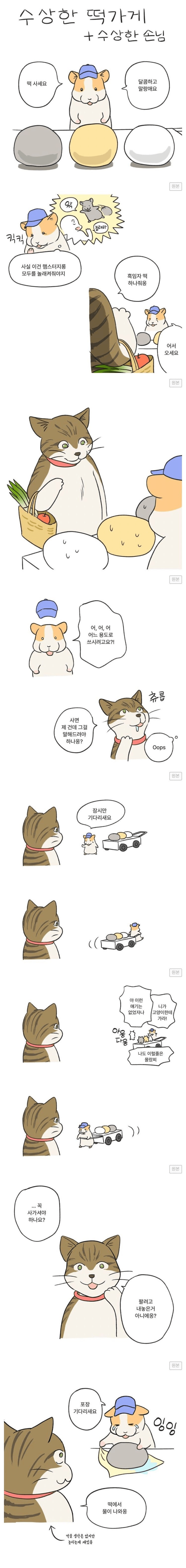 image.png 햄스터가 운영하는 수상한 가게.manhwa