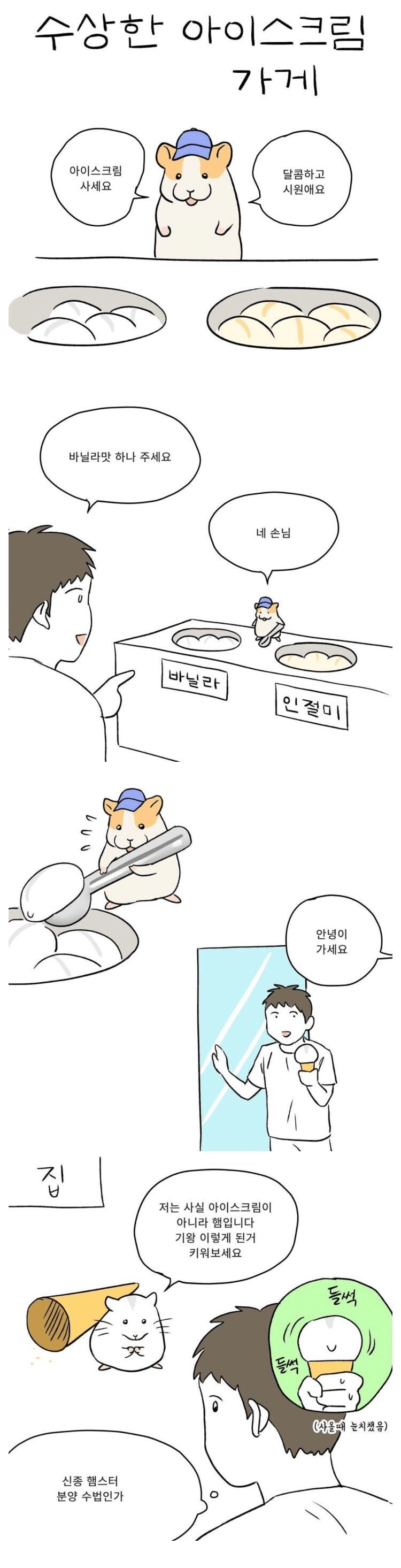 image.png 햄스터가 운영하는 수상한 가게.manhwa