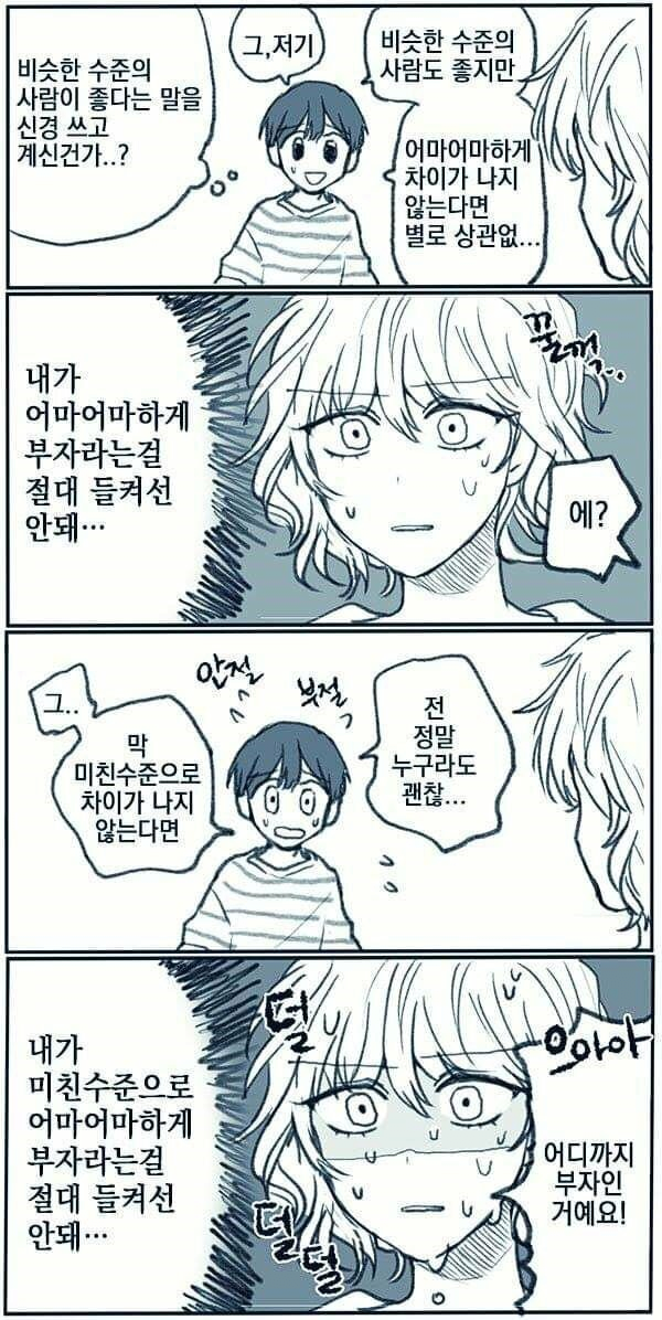 image.png 재벌 여친과 서민 남친 ㄷㄷ....jpg