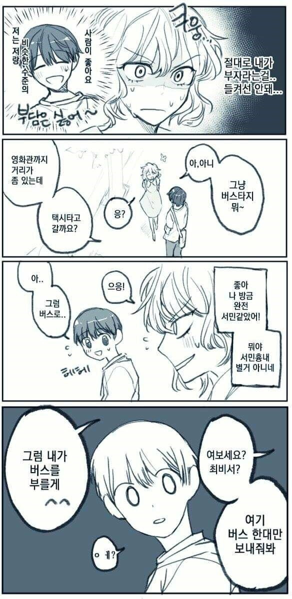 image.png 재벌 여친과 서민 남친 ㄷㄷ....jpg