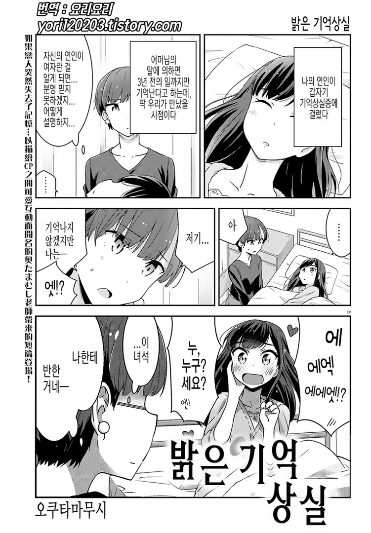 연인이 기억을 상실한.manga_1.jpg
