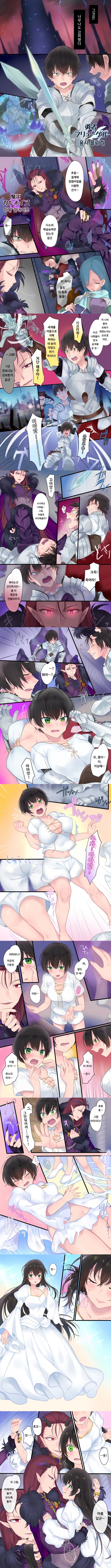마왕이 패배용자 ts시켜서 결혼하는 만화_2.jpg