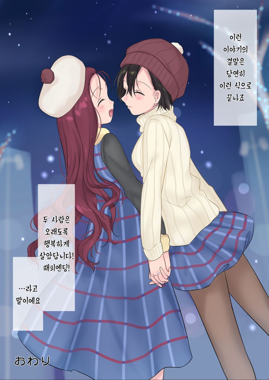마왕이 패배용자 ts시켜서 결혼하는 만화_7.jpg